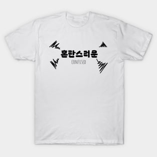 혼란스러운 CONFUSED | Minimal Korean Hangul English Text Aesthetic Streetwear Unisex Design | Shirt, Hoodie, Coffee Mug, Mug, Apparel, Sticker, Gift T-Shirt